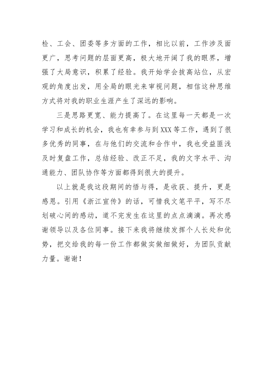 借调感悟发言.docx_第2页