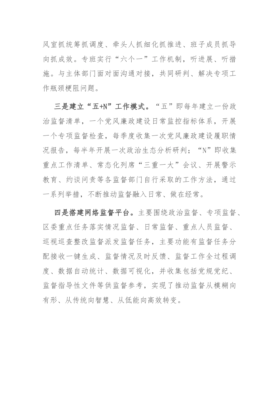 经验材料：全面推进监督.docx_第2页