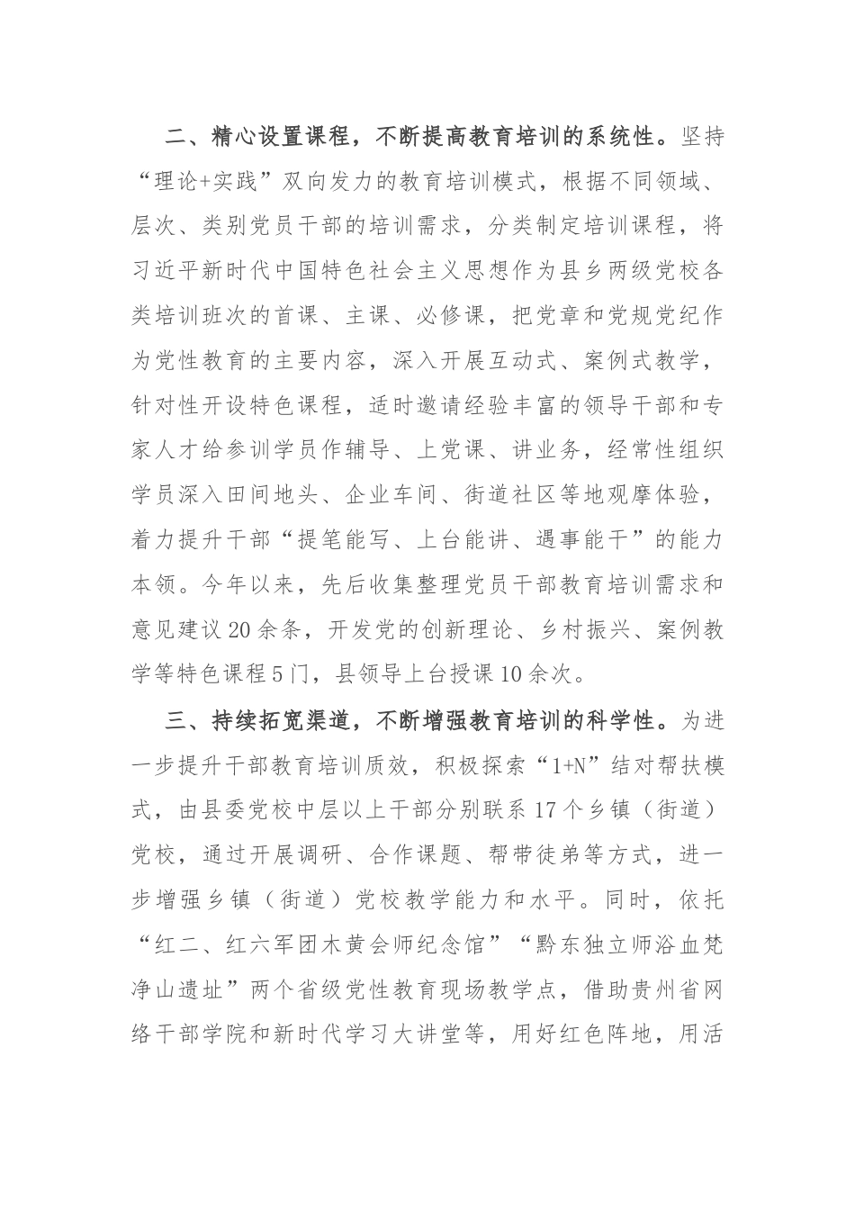 经验交流：构建“四个链条” 提升党员干部教育培训质效.docx_第2页