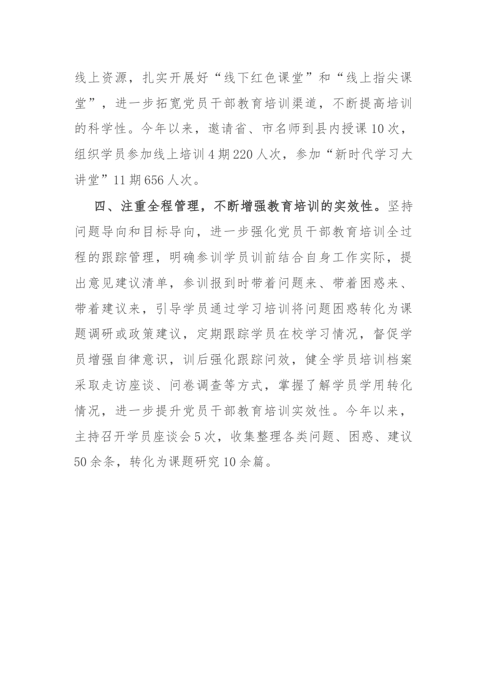 经验交流：构建“四个链条” 提升党员干部教育培训质效.docx_第3页