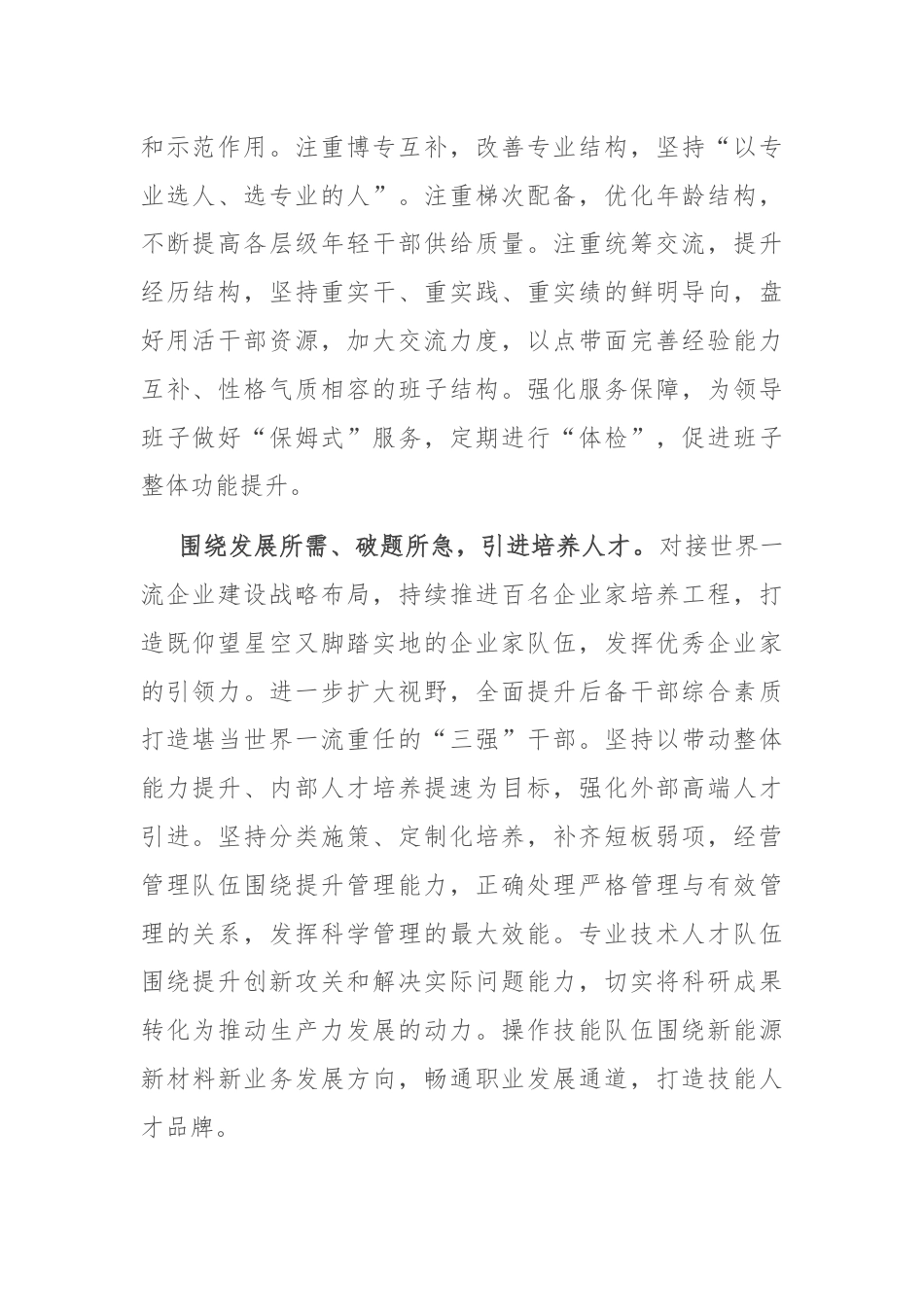 经验交流：全面深化三项制度改革 助力企业高质量发展.docx_第2页