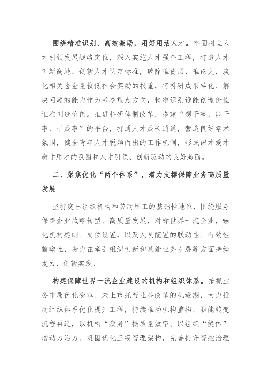 经验交流：全面深化三项制度改革 助力企业高质量发展.docx_第3页