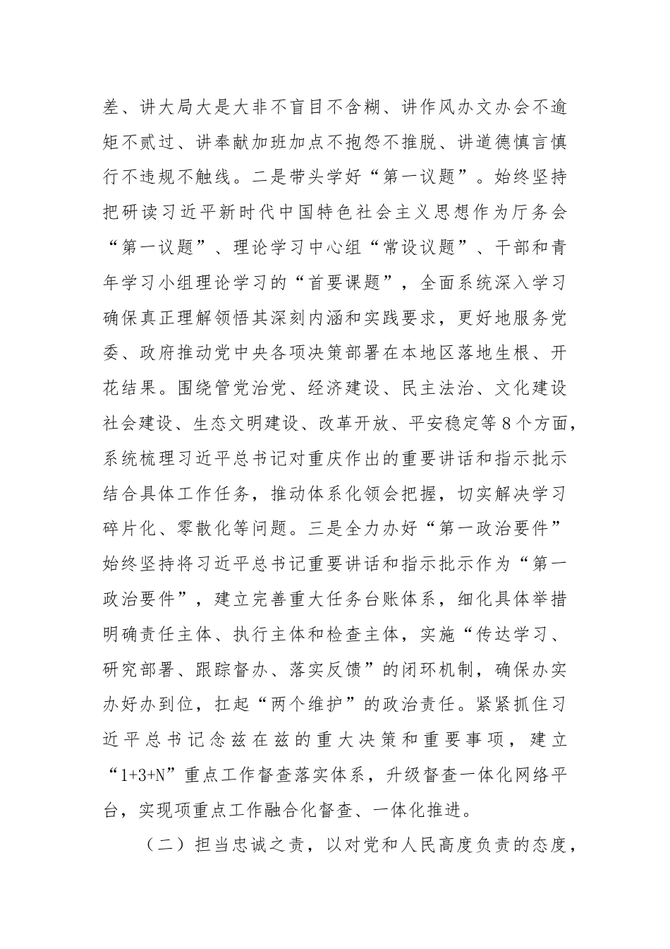 局办公室上半年工作总结.docx_第2页