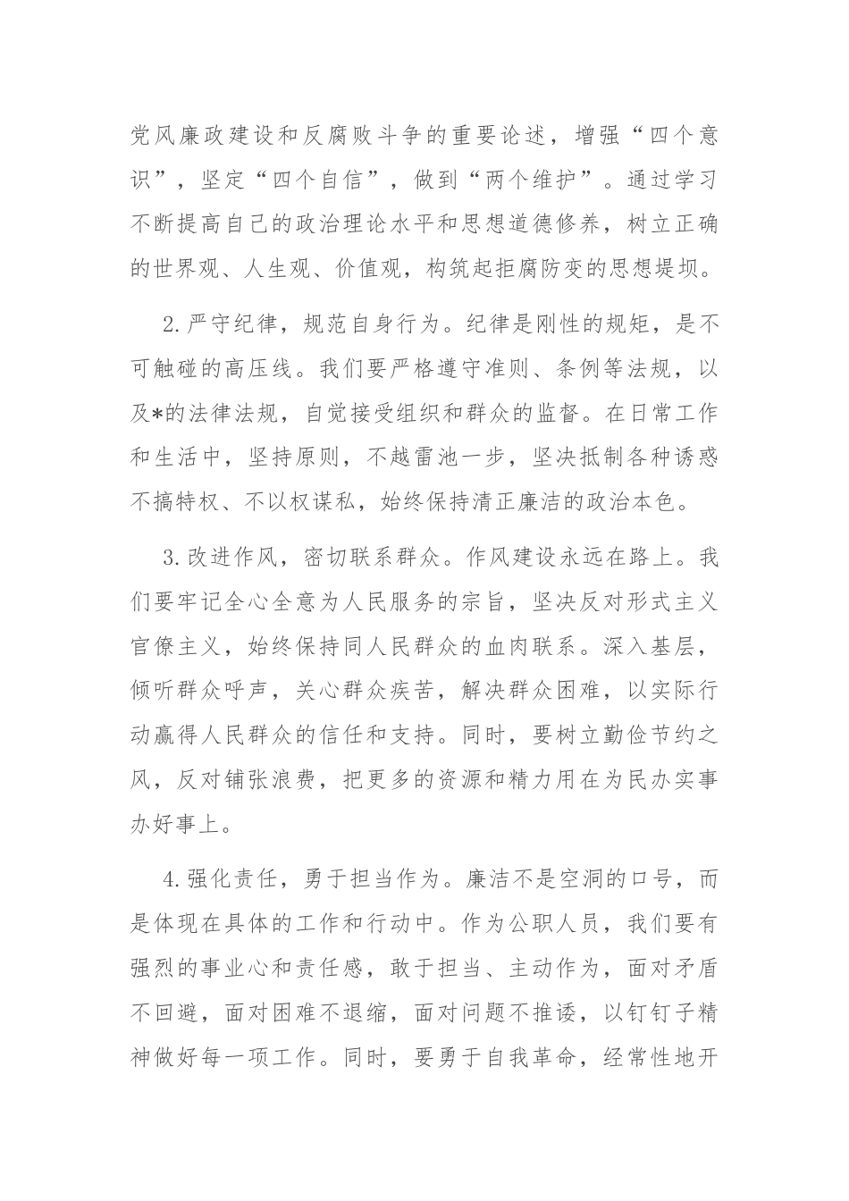 廉洁谈话表态.docx_第2页