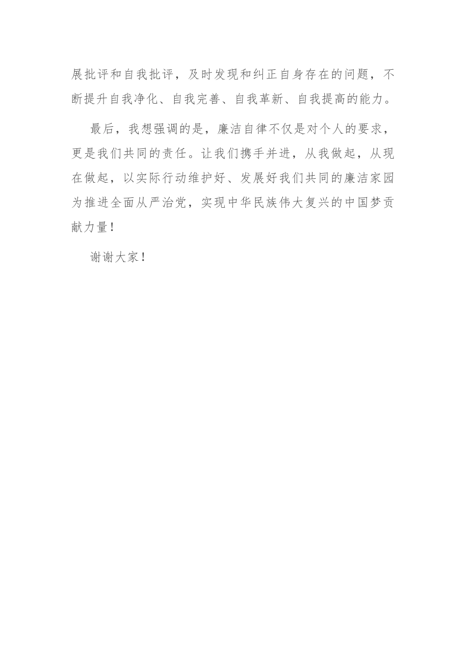 廉洁谈话表态.docx_第3页