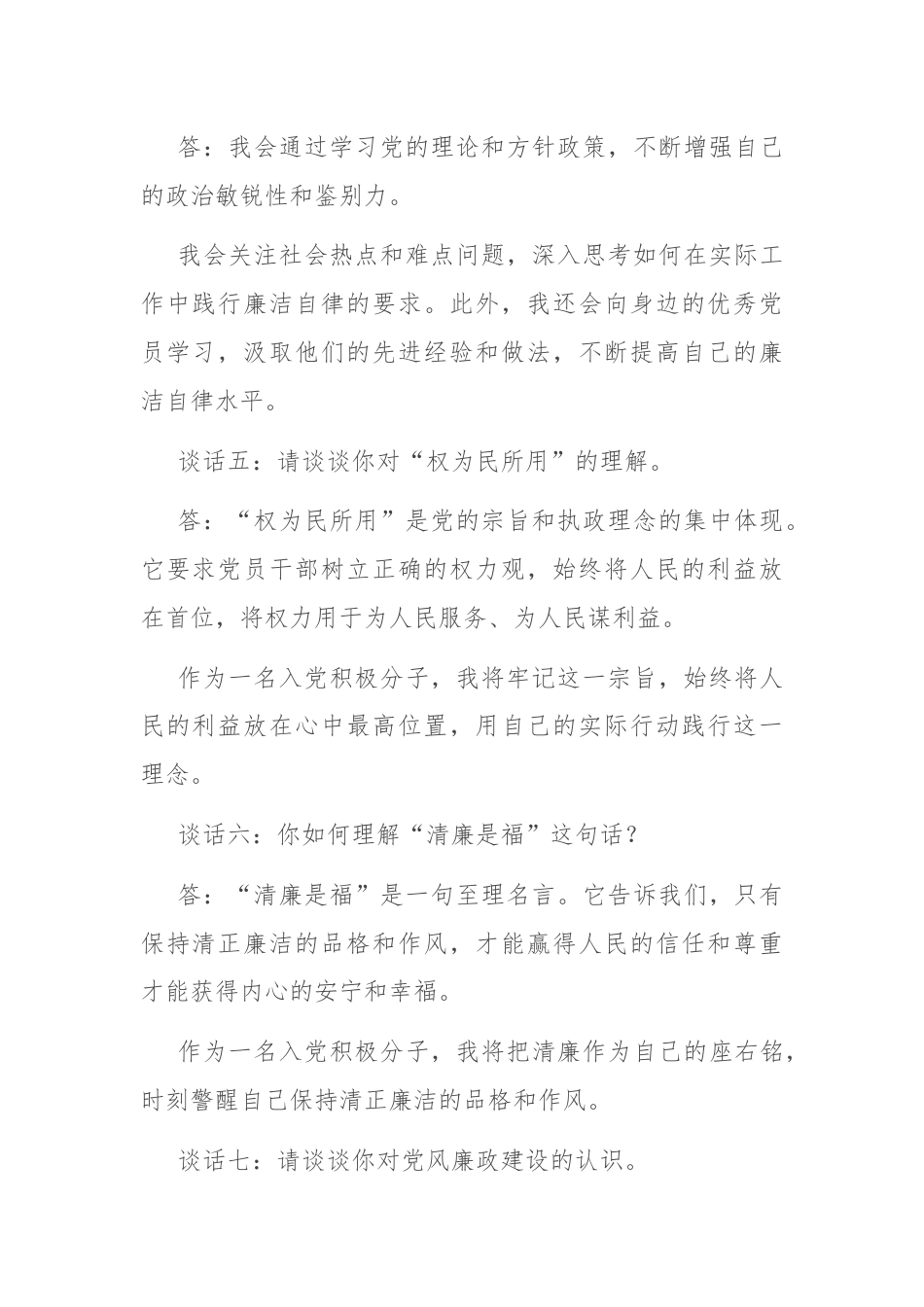 廉洁谈心谈话记录.docx_第2页