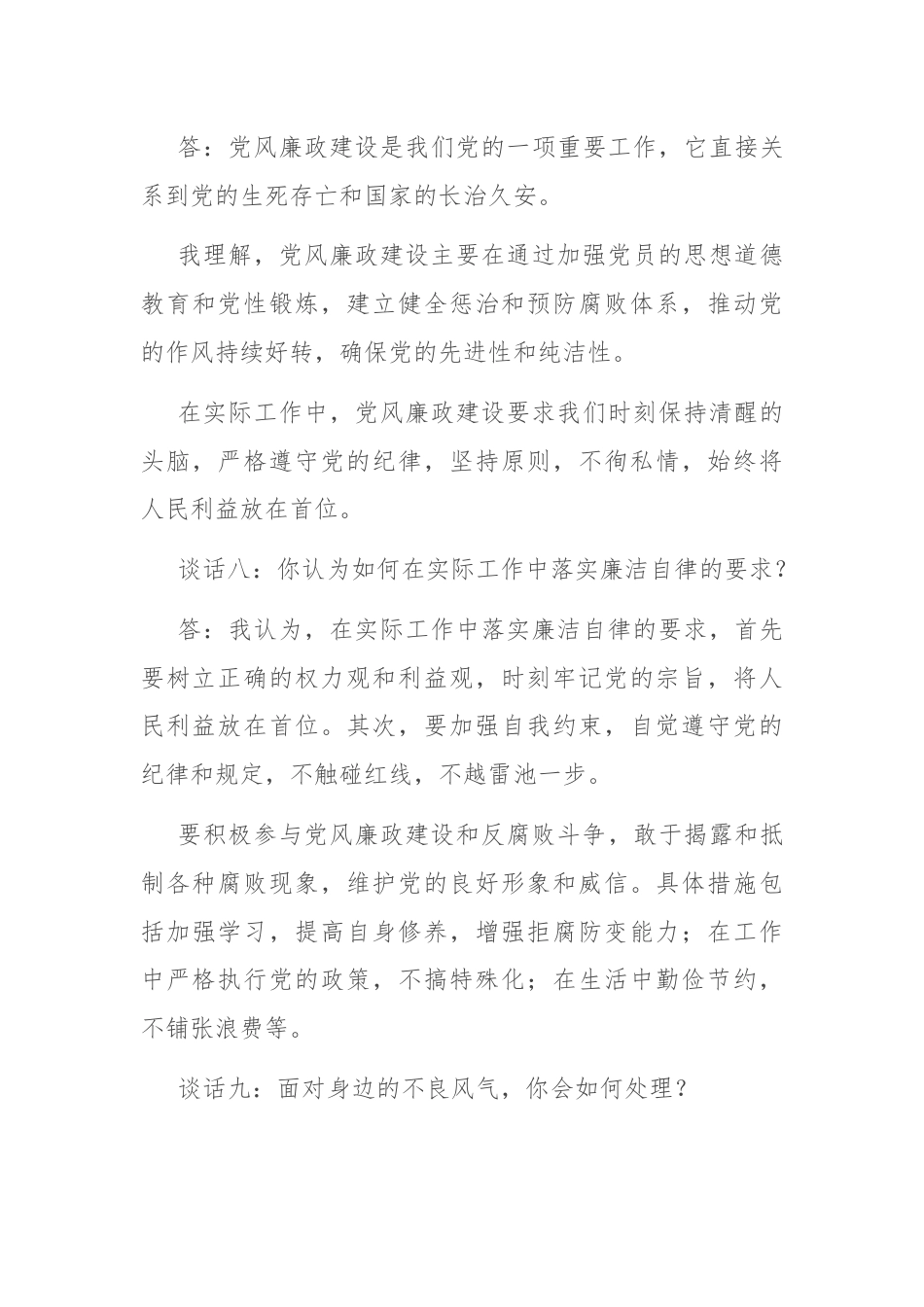 廉洁谈心谈话记录.docx_第3页