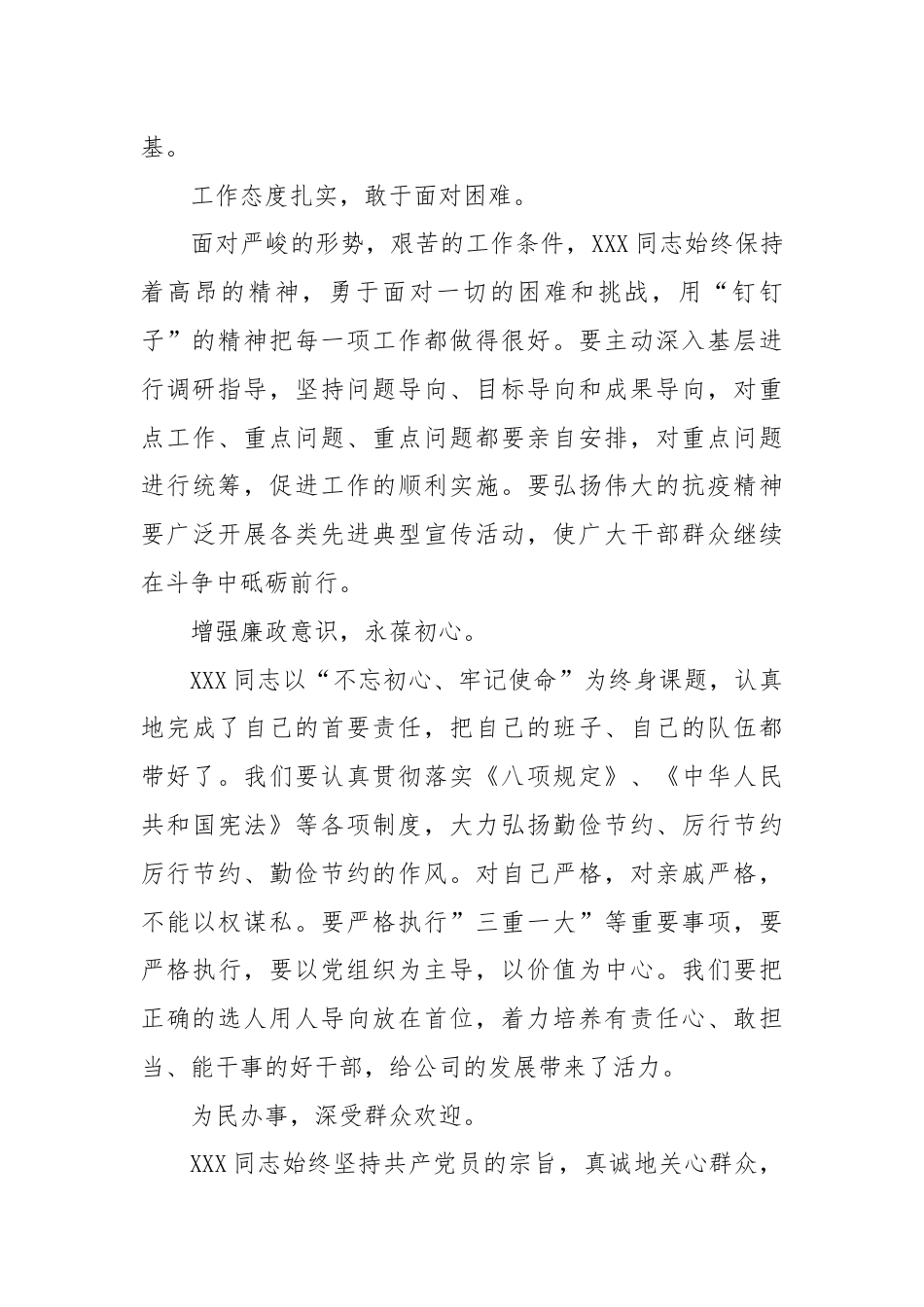 领导干部表现材料.docx_第2页