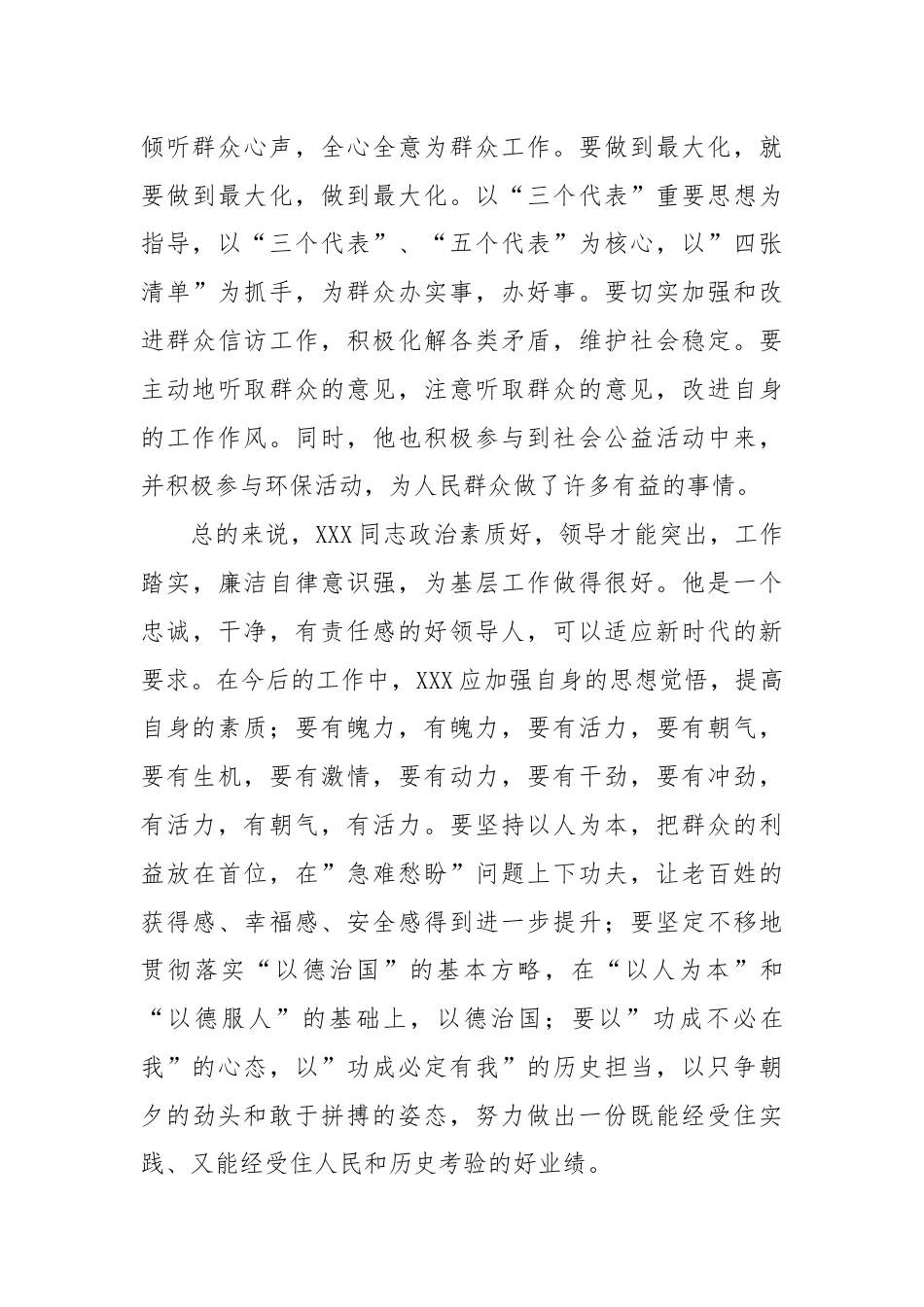 领导干部表现材料.docx_第3页