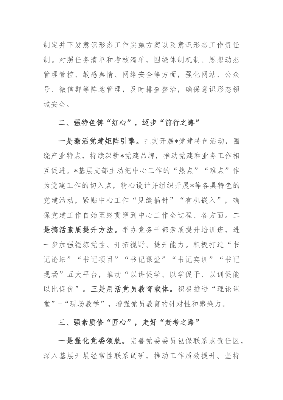 某国企2024年上半年党建工作总结.docx_第2页