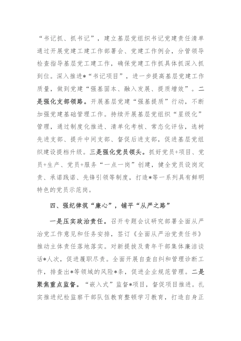 某国企2024年上半年党建工作总结.docx_第3页