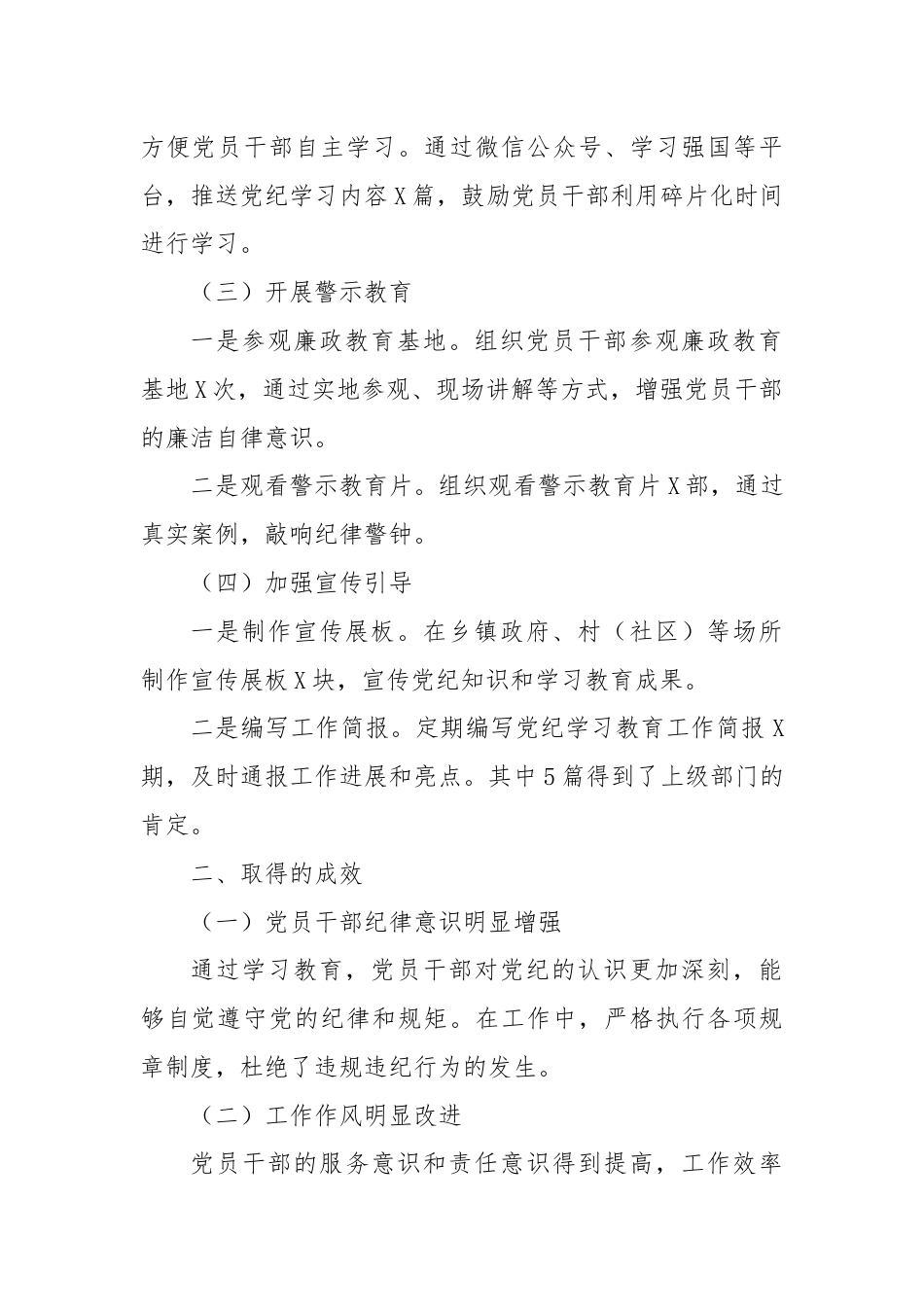 某乡镇党纪学习教育工作总结.docx_第2页