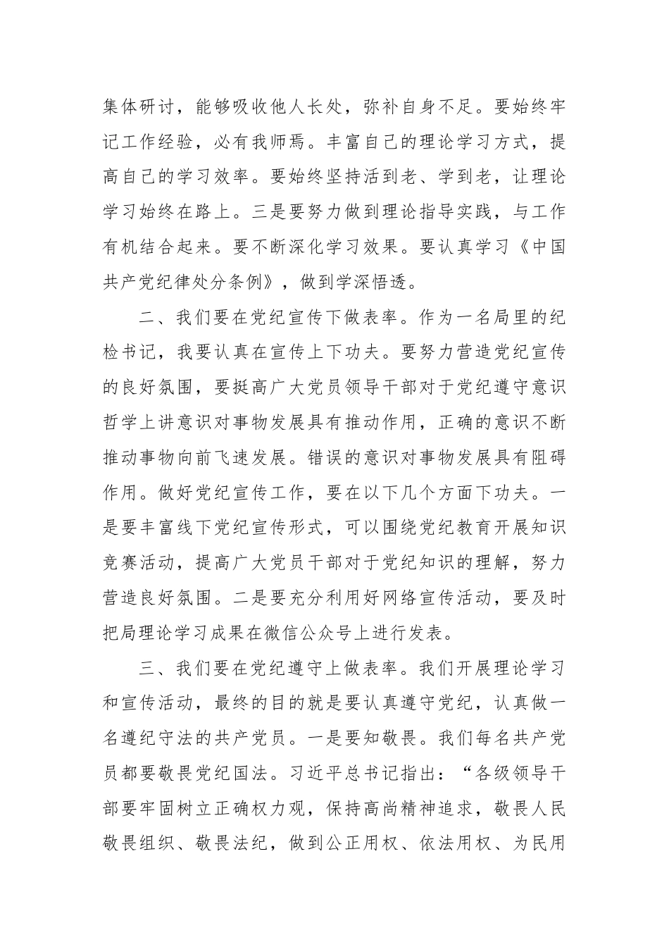 农业农村局纪检书记“知敬畏、存戒惧、守底线”专题研讨发言.docx_第2页