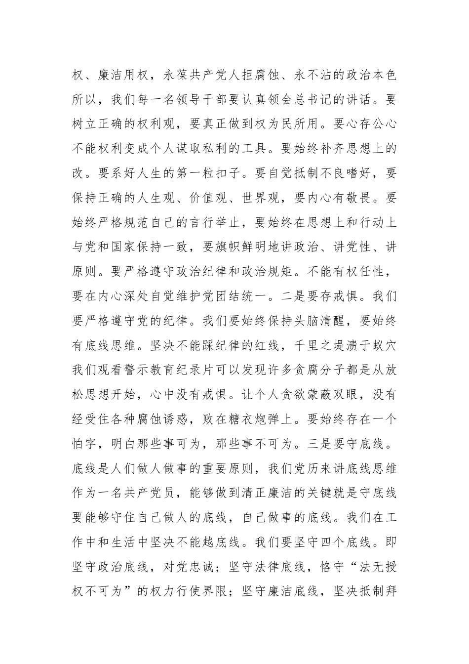 农业农村局纪检书记“知敬畏、存戒惧、守底线”专题研讨发言.docx_第3页