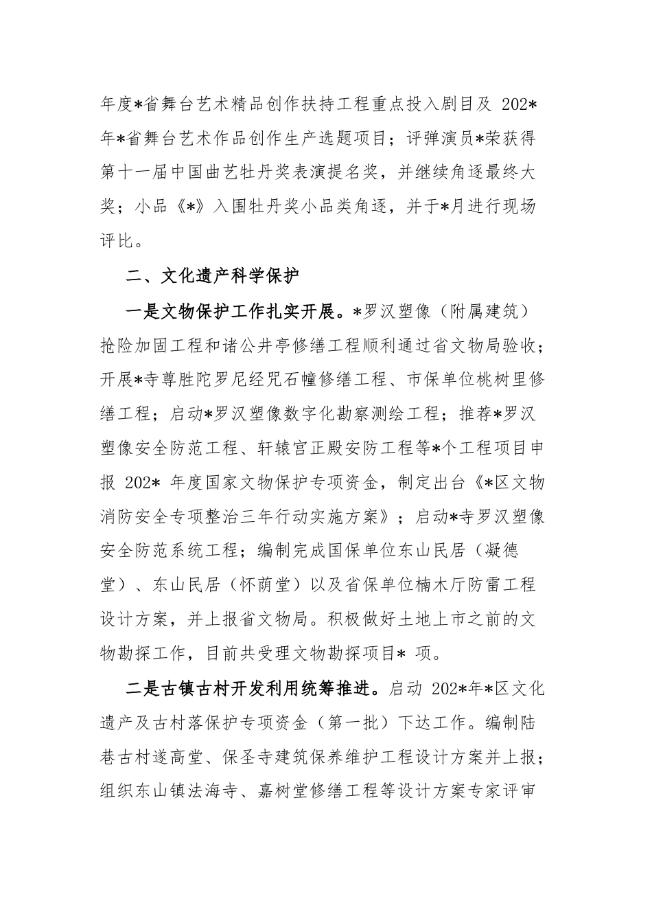 区文体旅局上半年工作总结和下半年工作计划.docx_第3页