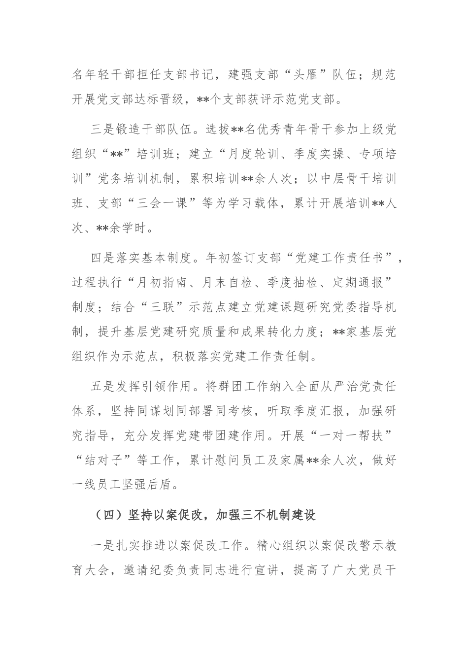 全面从严治党工作半年总结.docx_第3页