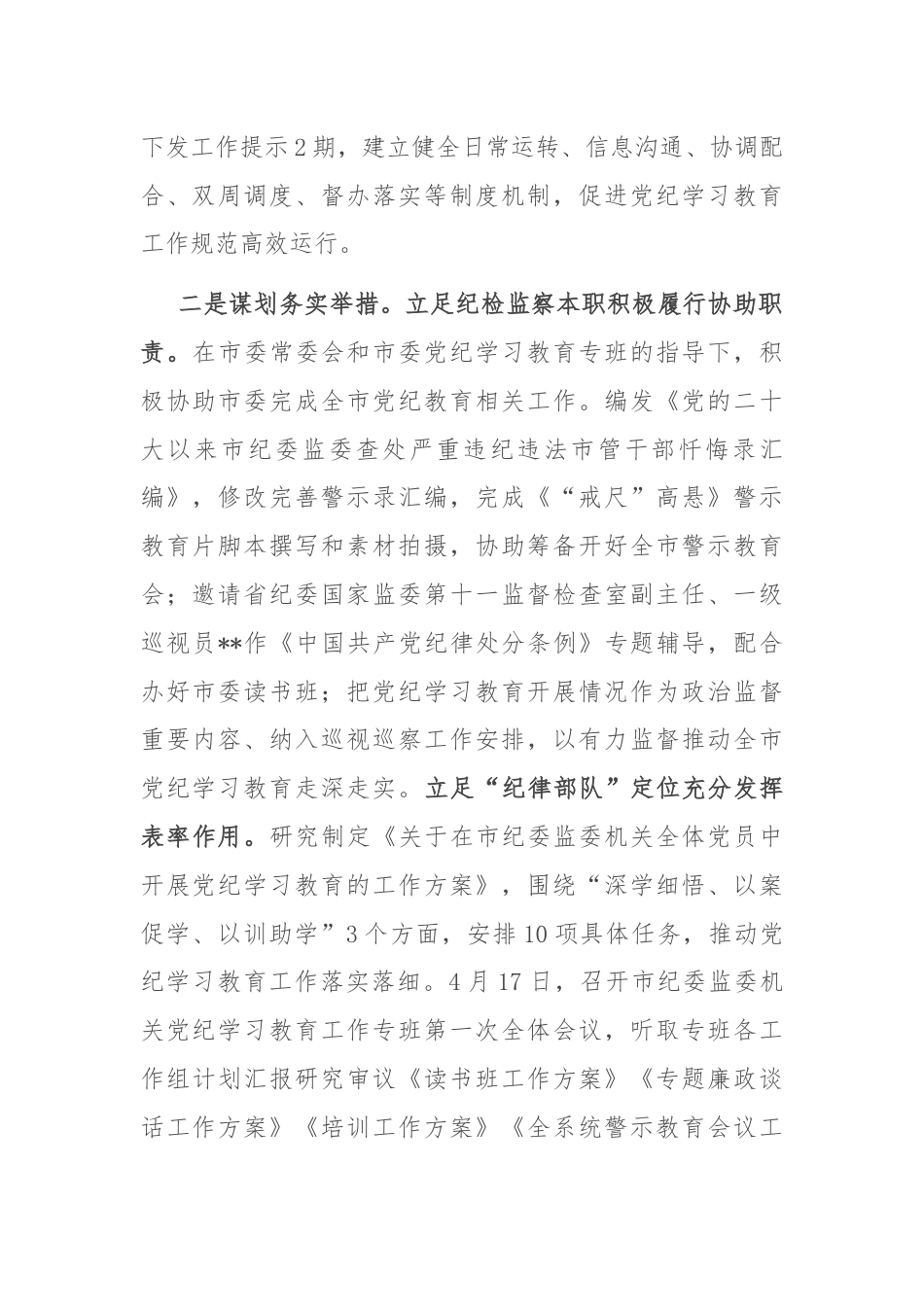 市纪委关于党纪学习教育进展情况汇报.docx_第2页