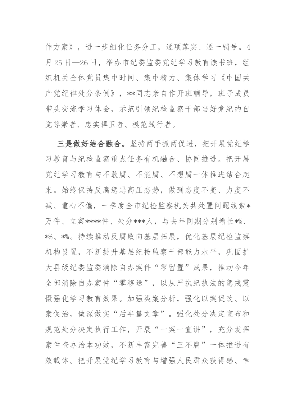 市纪委关于党纪学习教育进展情况汇报.docx_第3页