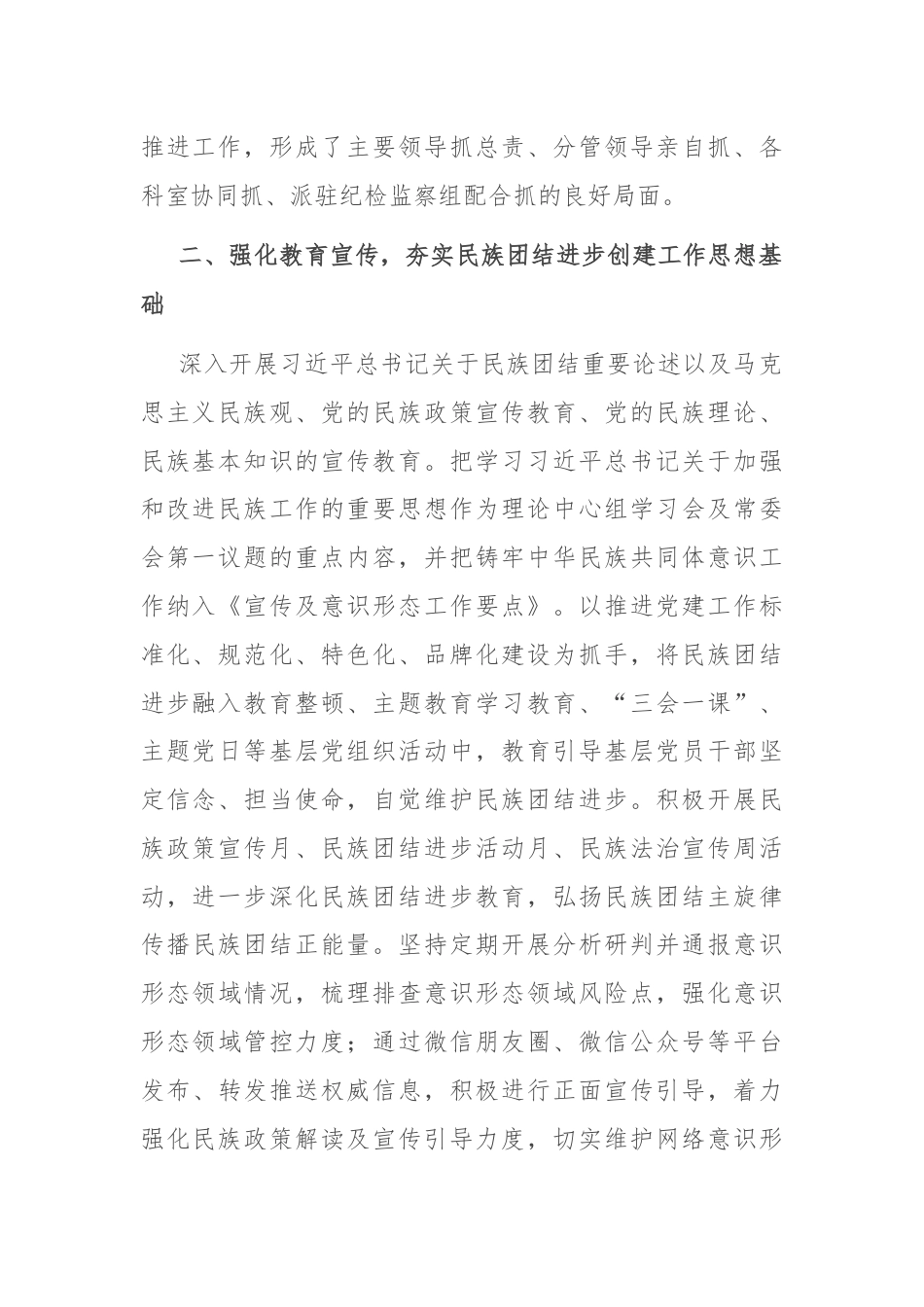 市纪委监委民族团结示范单位申报典型材料.docx_第2页