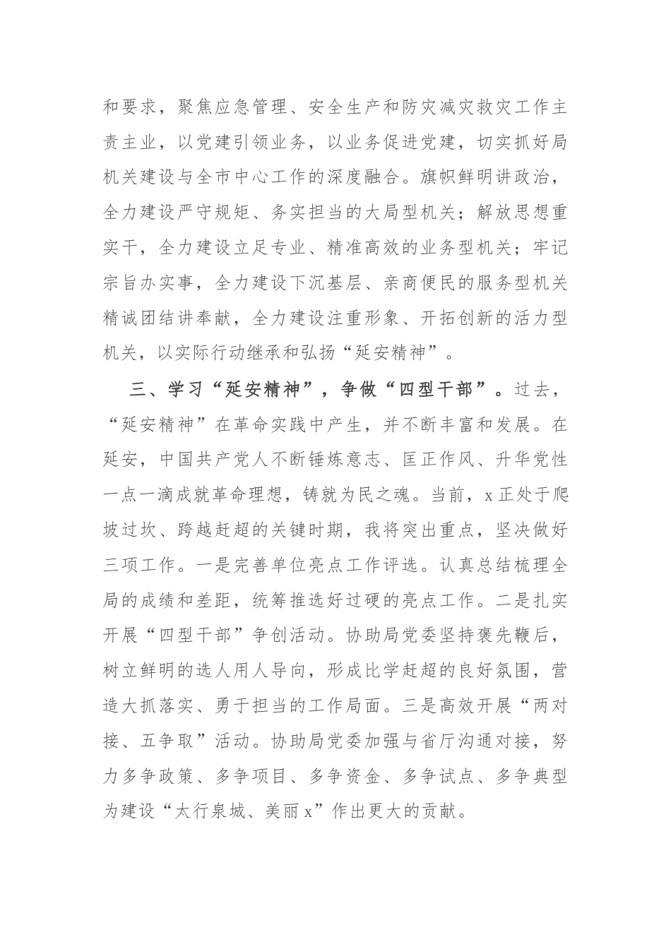 市应急管理局机关党委专职副书记在2024年市机关党务干部素养提升培训班关于延安精神典型发言.docx_第2页