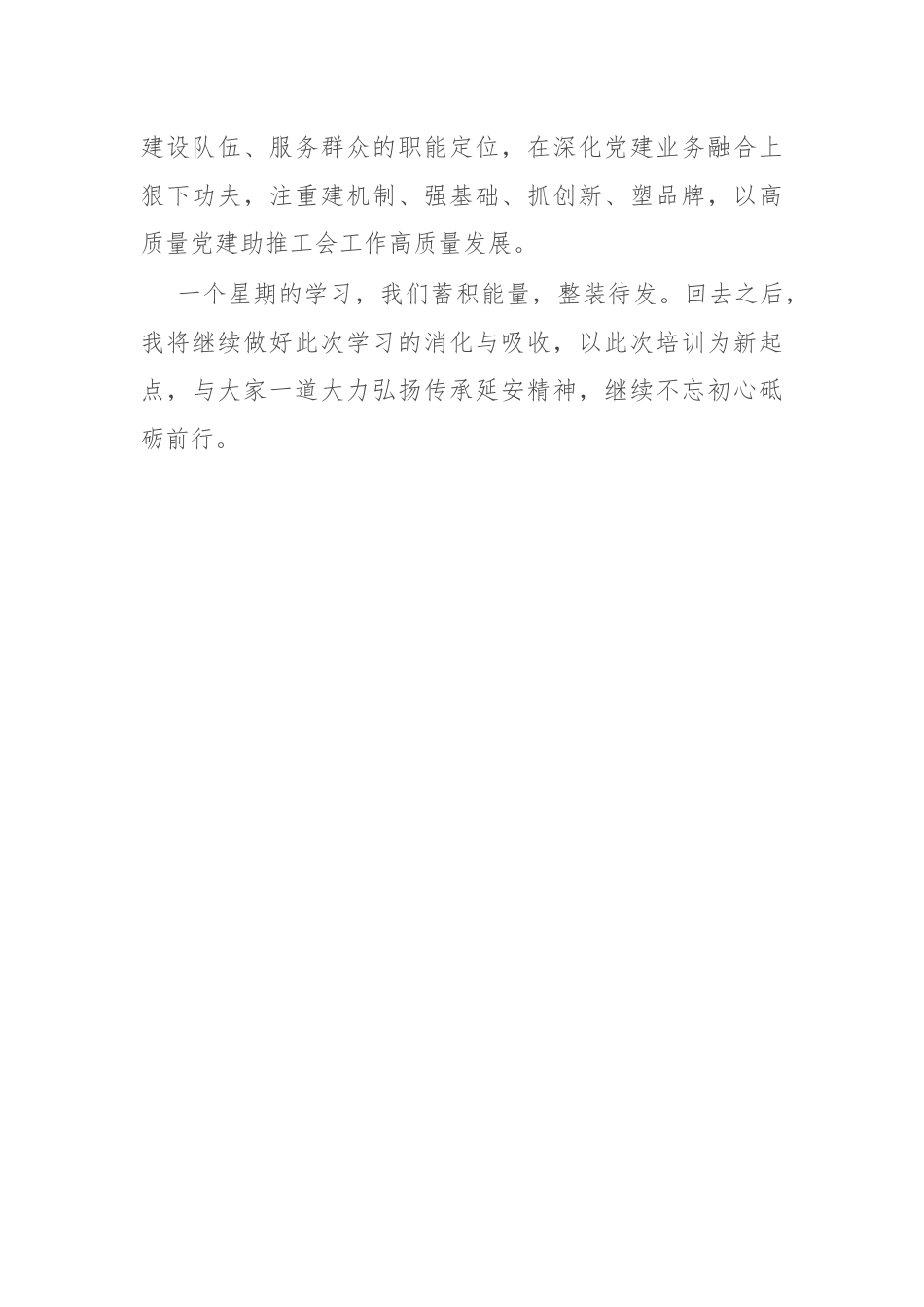 市总工会党员干部在2024年市机关党务干部素养提升培训班典型发言.docx_第3页