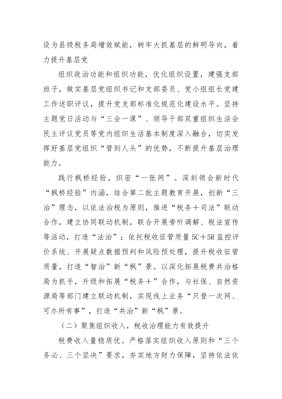 税务：关于开展调研破题提升活动的情况报告.docx_第2页