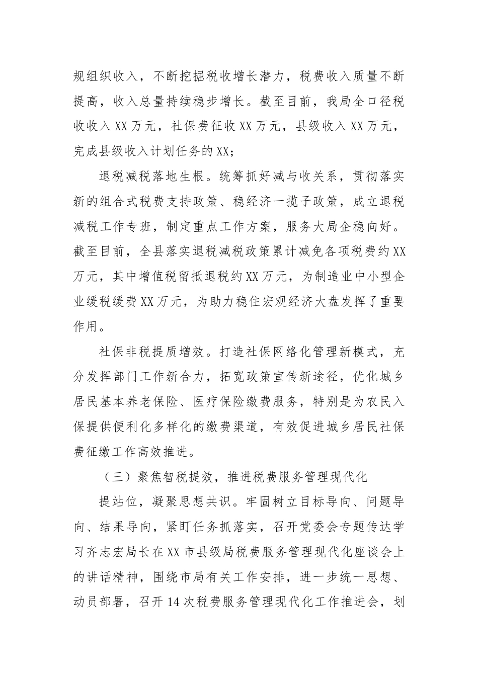 税务：关于开展调研破题提升活动的情况报告.docx_第3页