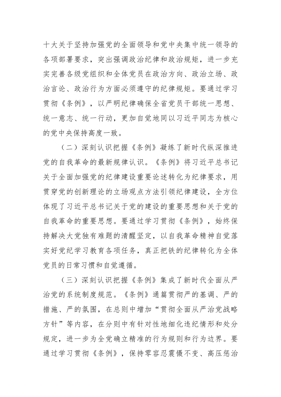 卫生健康系统党纪学习教育专题党课.docx_第2页