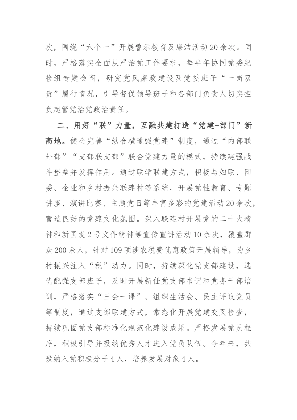 县税务局党组书记在党建引领高质量发展座谈会上的交流发言.docx_第2页