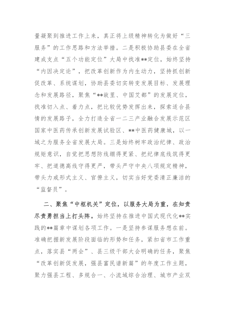 县委办主任在县委理论学习中心组集体学习会上的研讨发言.docx_第2页