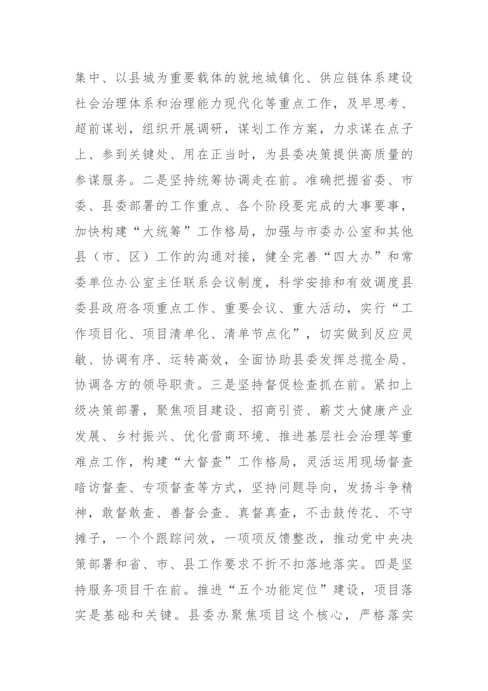 县委办主任在县委理论学习中心组集体学习会上的研讨发言.docx_第3页