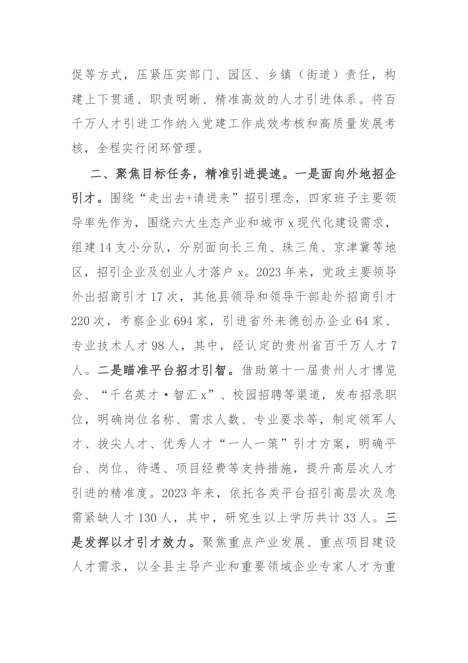 县委组织部部长在全市引进人才座谈会上的交流发言.docx_第2页