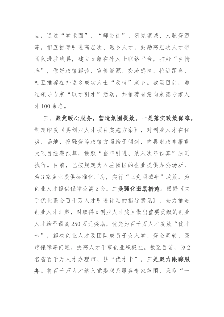 县委组织部部长在全市引进人才座谈会上的交流发言.docx_第3页