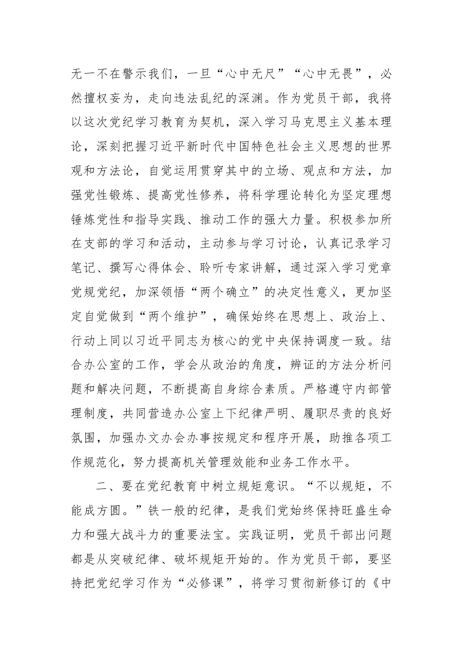 县政府办公室党员干部学习《中国共产纪律处分条例》交流发言材料.docx_第2页