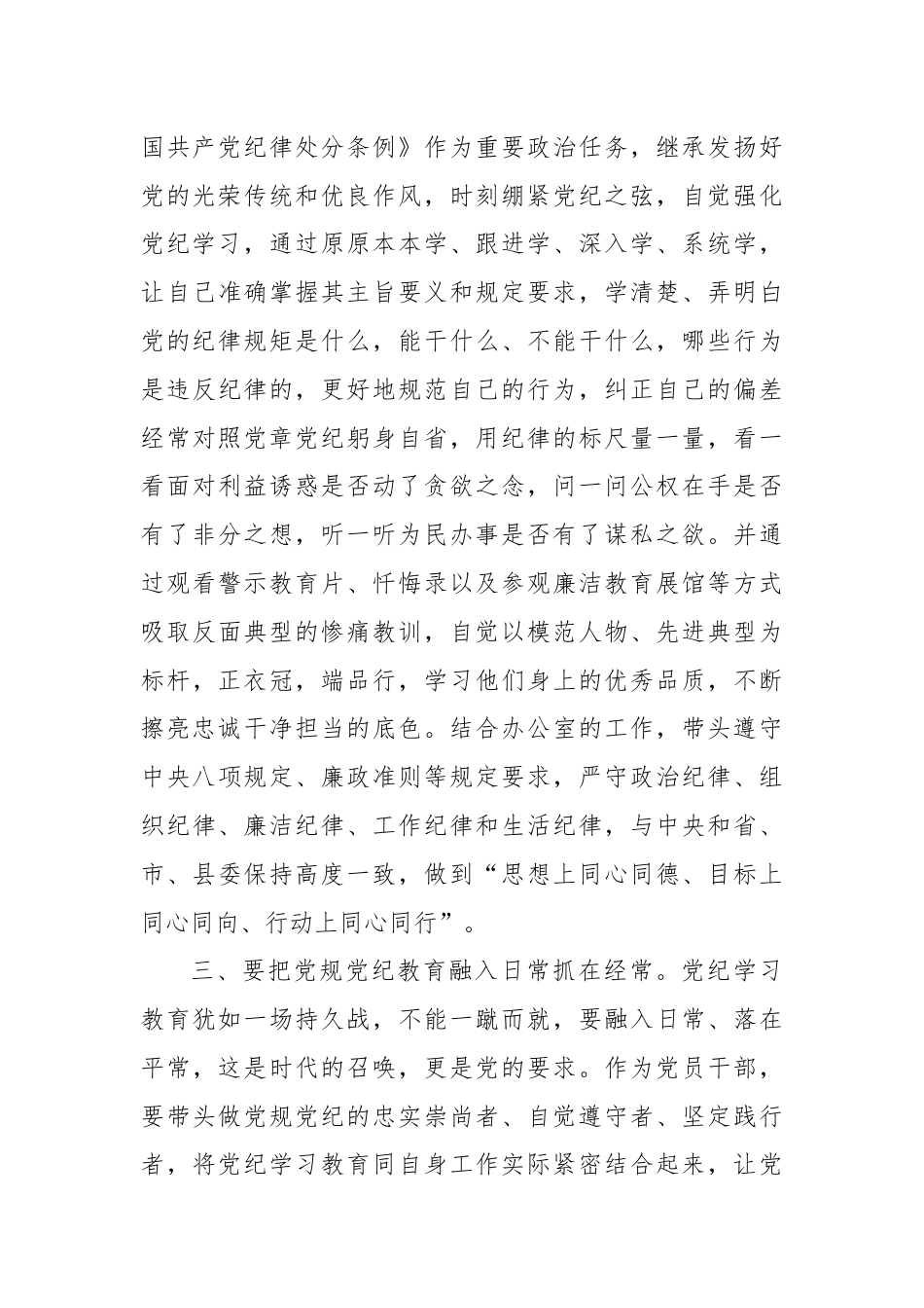 县政府办公室党员干部学习《中国共产纪律处分条例》交流发言材料.docx_第3页