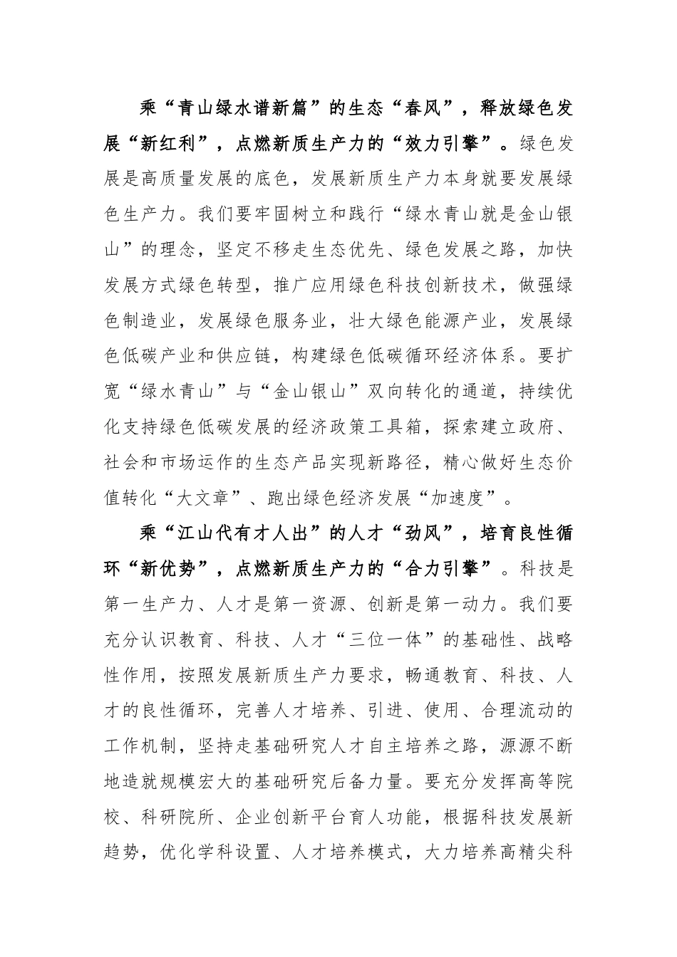 学习贯彻《发展新质生产力是推动高质量发展的内在要求和重要着力点》心得体会.docx_第2页