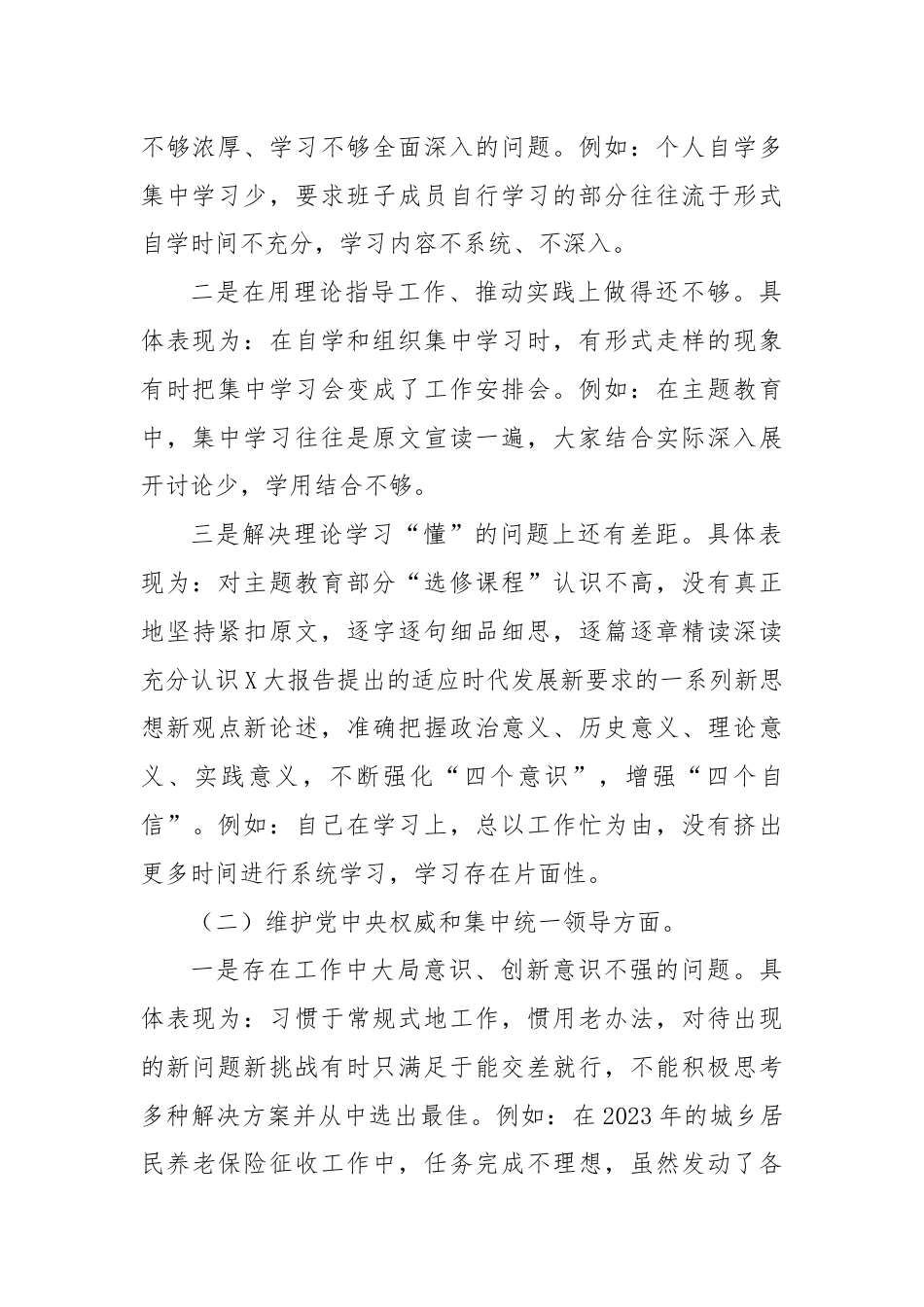 学习贯彻主题教育专题民主生活会上的个人发言材料.docx_第2页