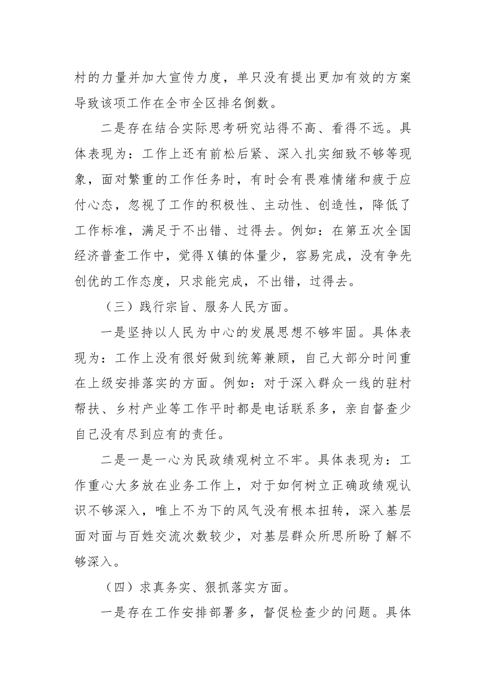 学习贯彻主题教育专题民主生活会上的个人发言材料.docx_第3页