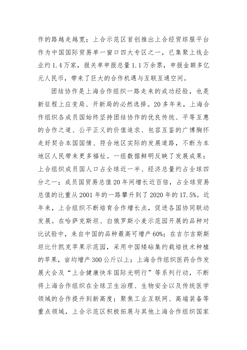 学习在“上海合作组织+”阿斯塔纳峰会上重要讲话心得体会.docx_第2页