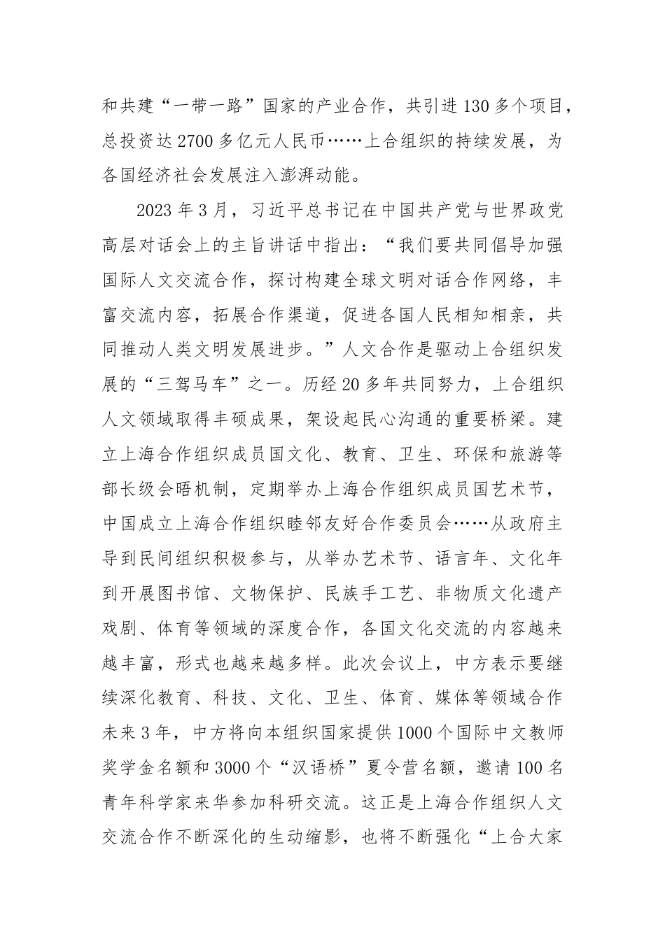 学习在“上海合作组织+”阿斯塔纳峰会上重要讲话心得体会.docx_第3页