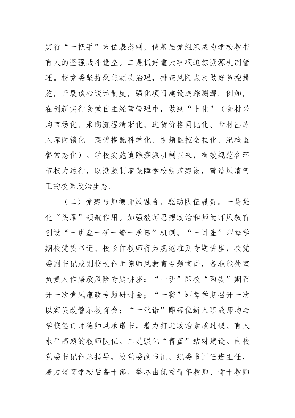 学校党委委2024年上半年党建工作总结.docx_第2页