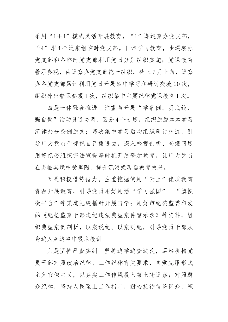 巡察办党支部党纪学习教育阶段性总结.docx_第2页