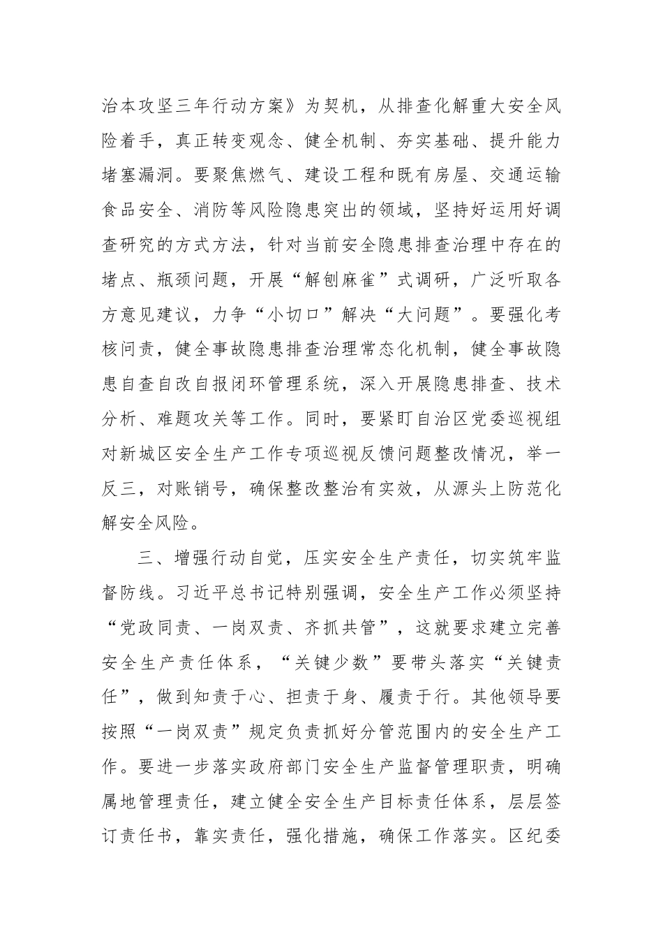 研讨材料：理论中心组学习关于安全生产的研讨材料.docx_第3页