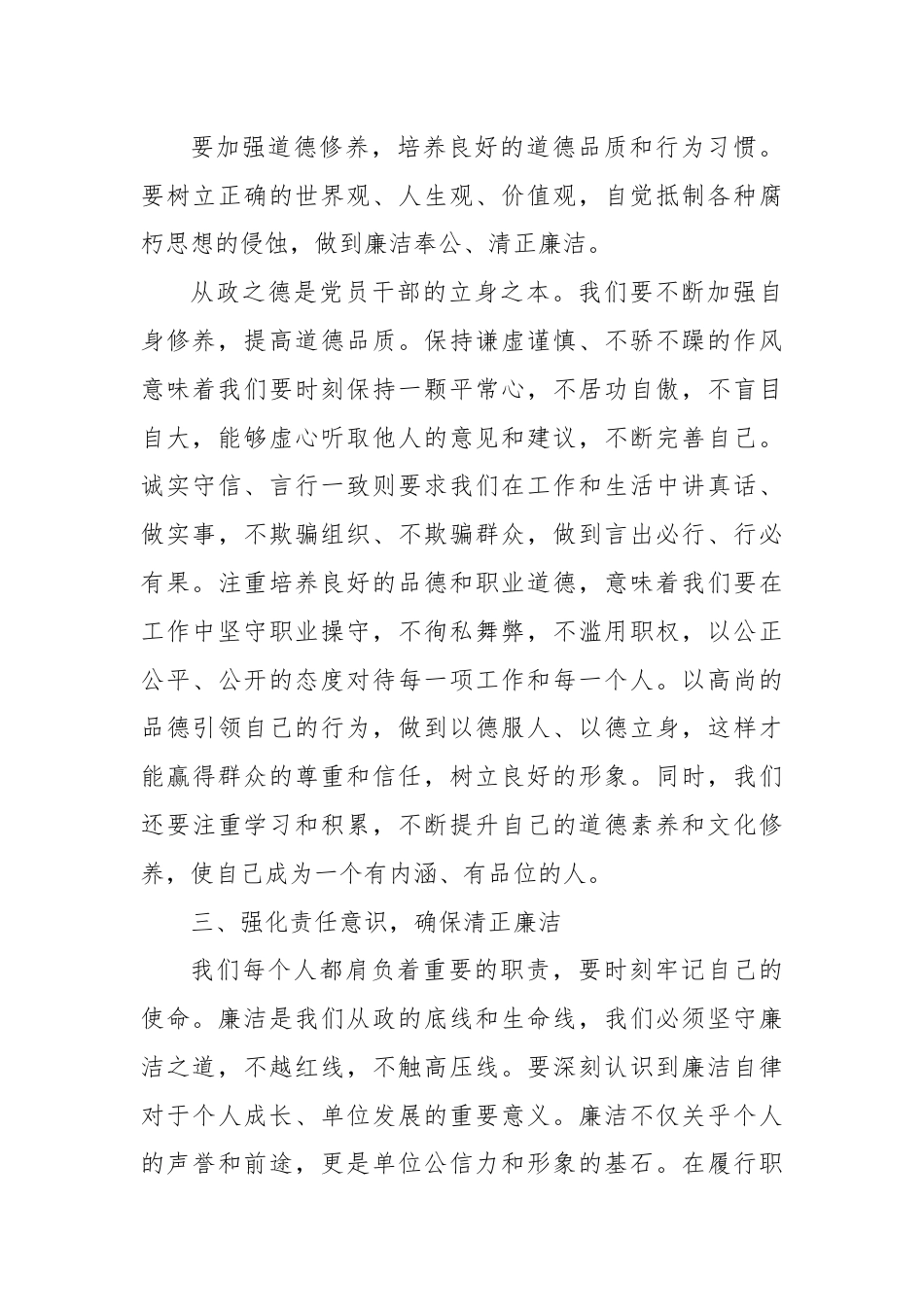 在xx局2024年下半年集体廉政谈话上的讲话.docx_第3页