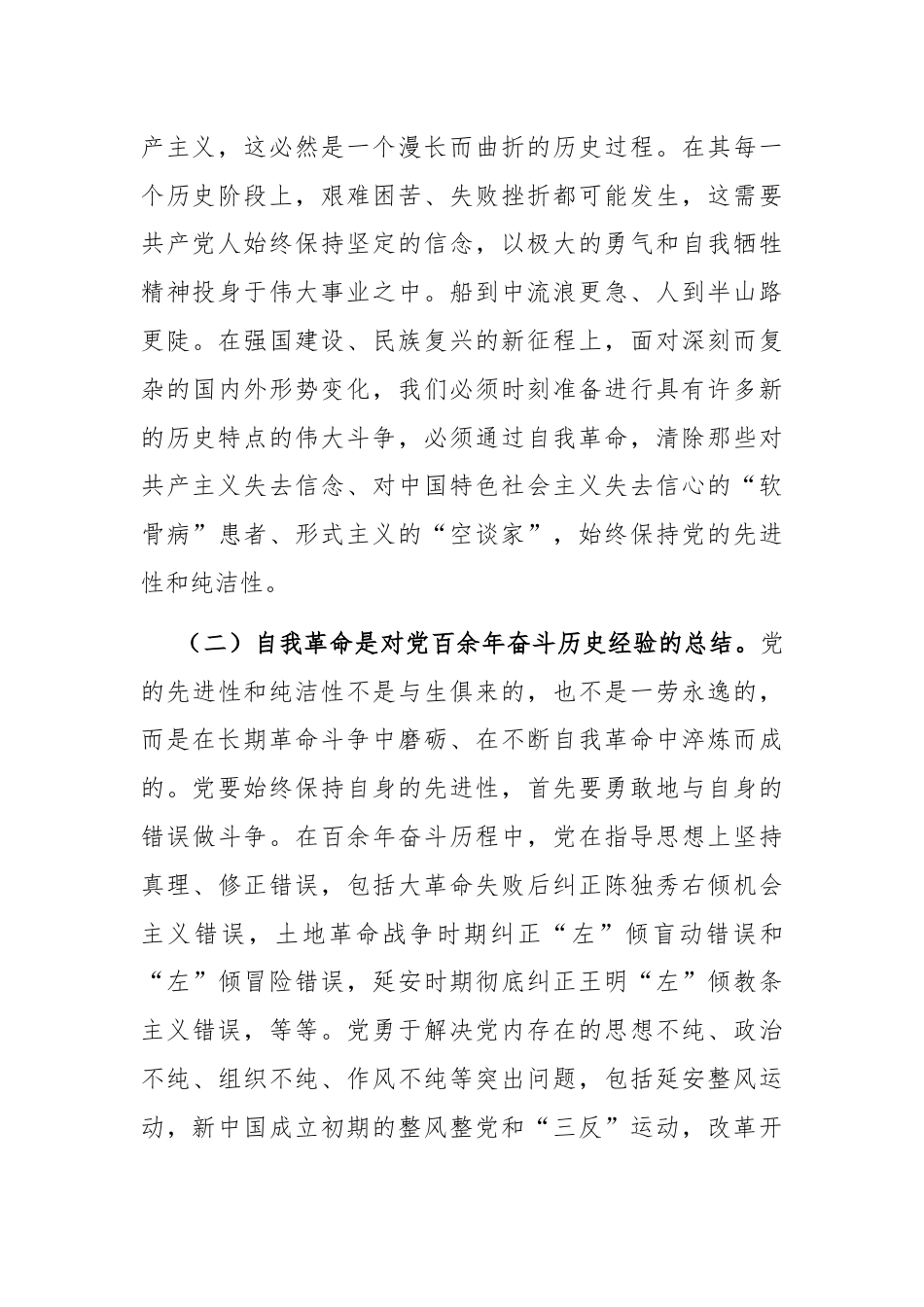 在党风廉政建设工作会议上的讲话.docx_第2页