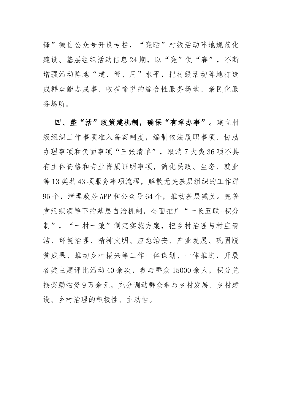 在党建引领基层治理工作会议上的交流发言：做实“活”字文章，提升村级组织服务乡村振兴能力.docx_第3页