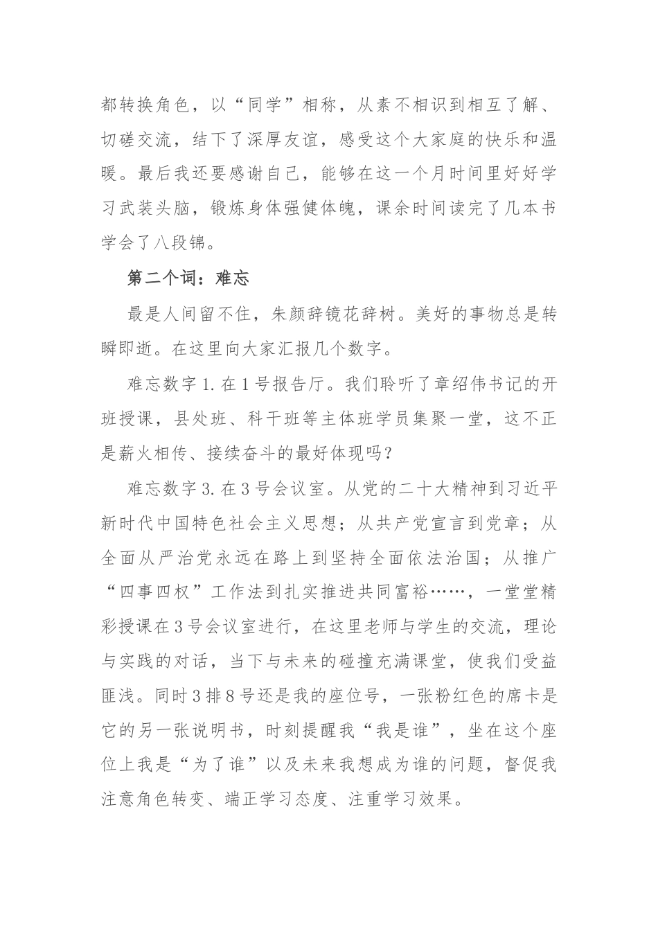 在党校中青班培训结业仪式上的发言：正心明道 行方致远.docx_第2页