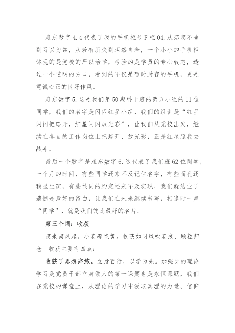 在党校中青班培训结业仪式上的发言：正心明道 行方致远.docx_第3页