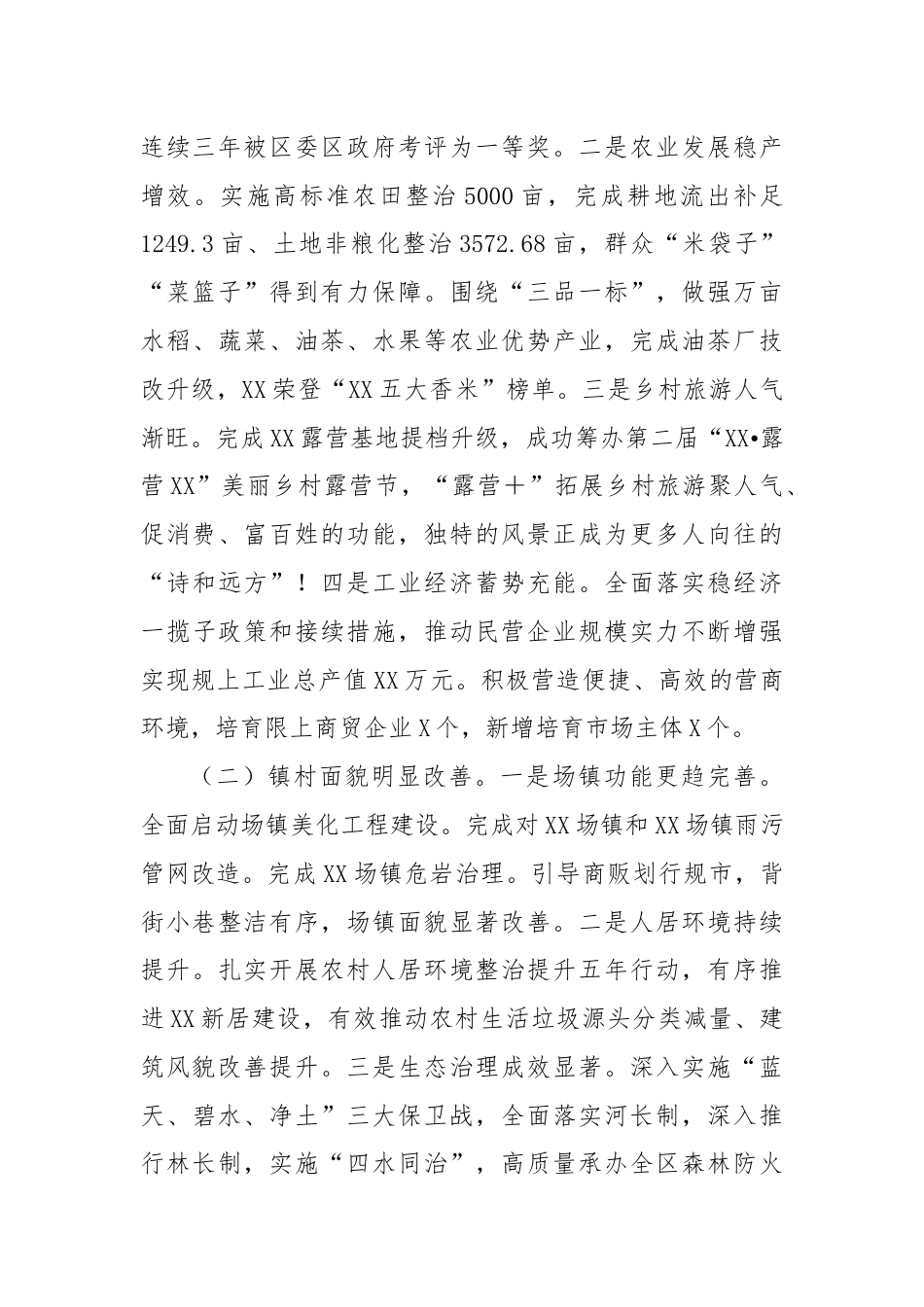 在返乡成功人士座谈会上的讲话.docx_第2页