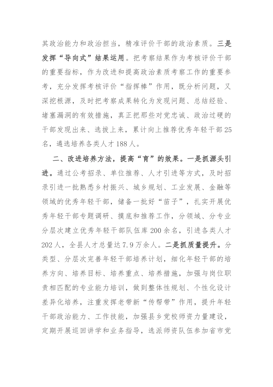 在干部队伍建设经验分享会上的发言.docx_第2页